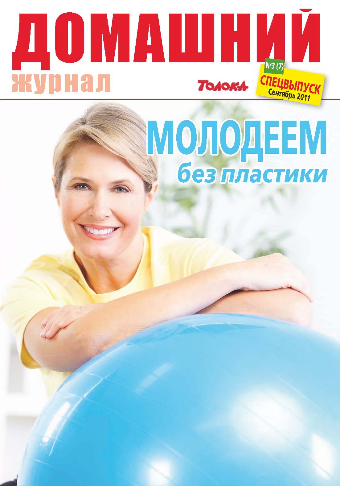 Толока ольга