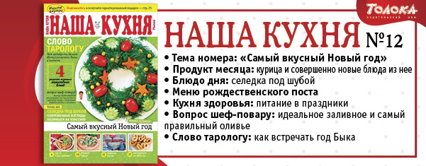 наша кухня 12
