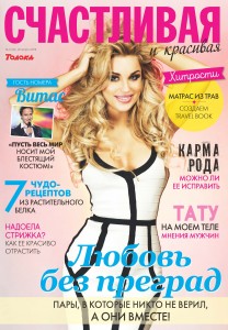 Счастливая и красивая 8