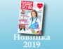 Новинка_2019 — Давление